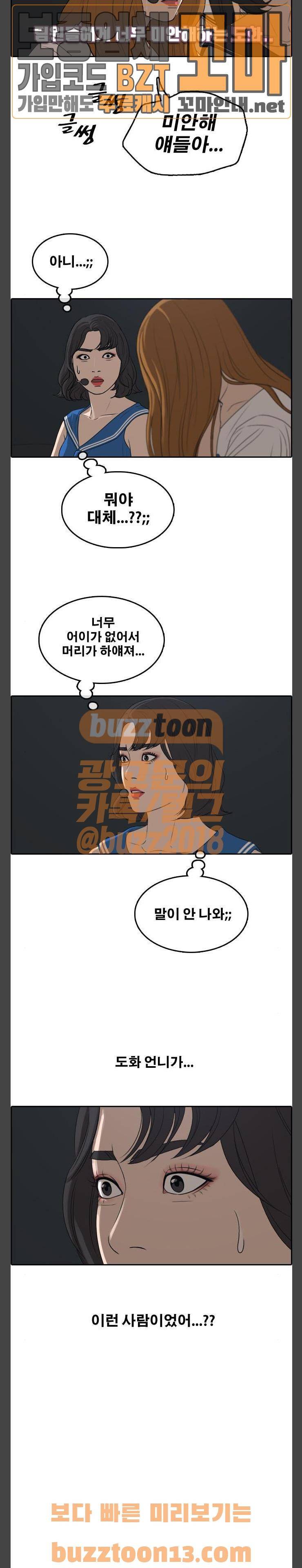 프리드로우 297화 - 아이돌 서바이벌 프로그램 (6) 10
