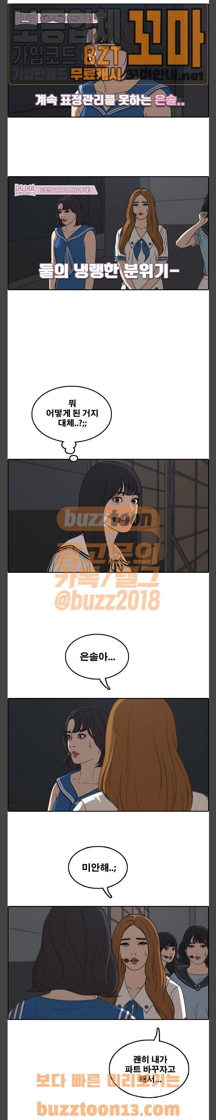 프리드로우 297화 - 아이돌 서바이벌 프로그램 (6) 11