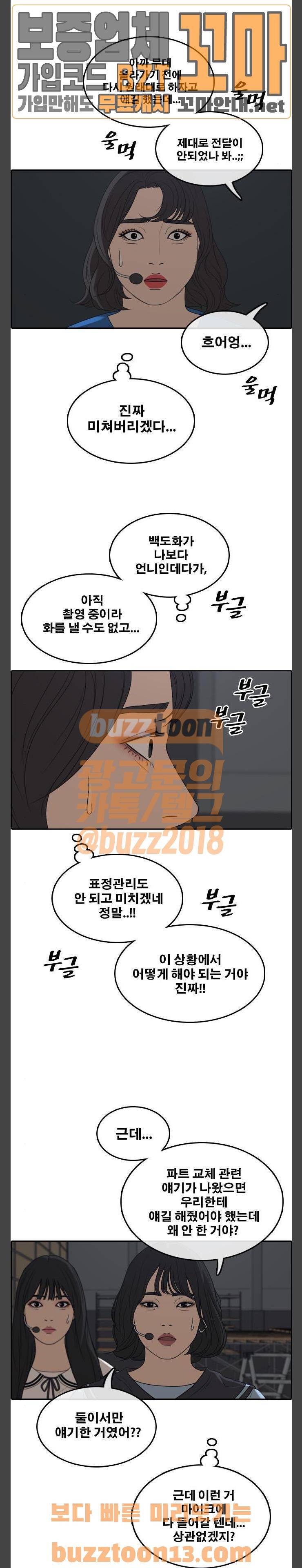 프리드로우 297화 - 아이돌 서바이벌 프로그램 (6) 12