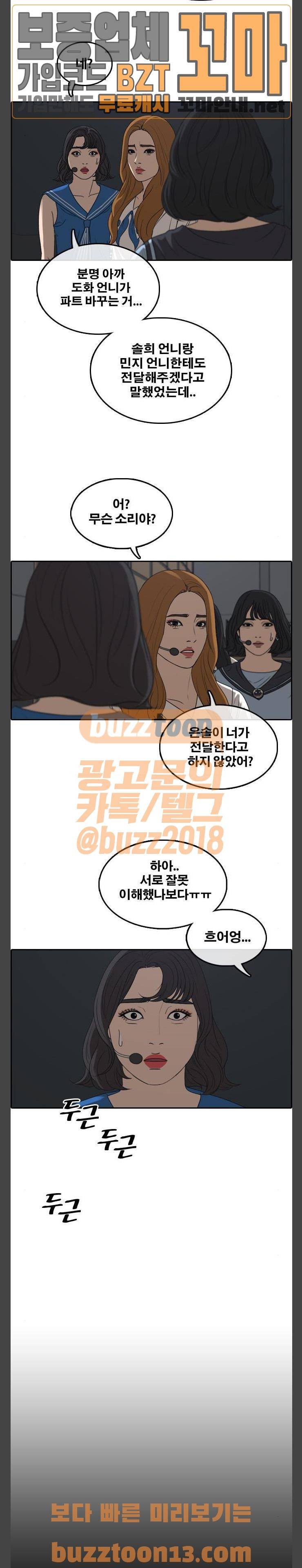 프리드로우 297화 - 아이돌 서바이벌 프로그램 (6) 13
