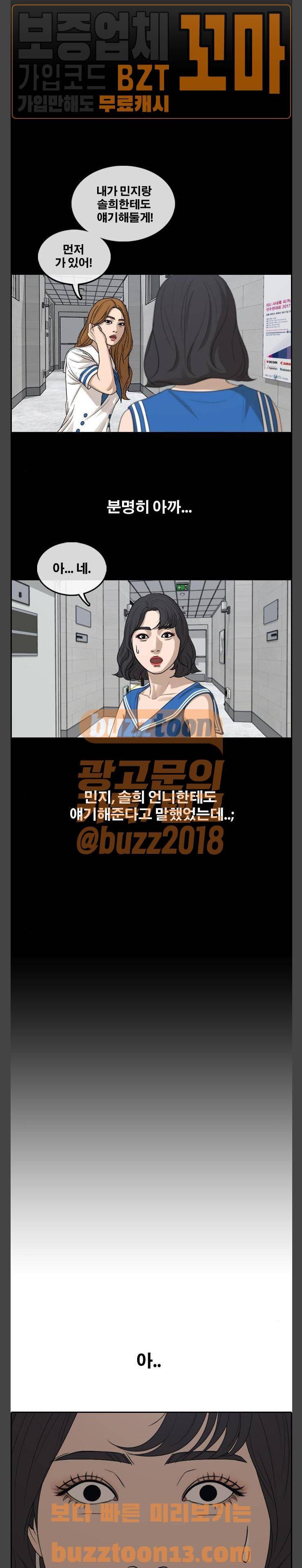 프리드로우 297화 - 아이돌 서바이벌 프로그램 (6) 14