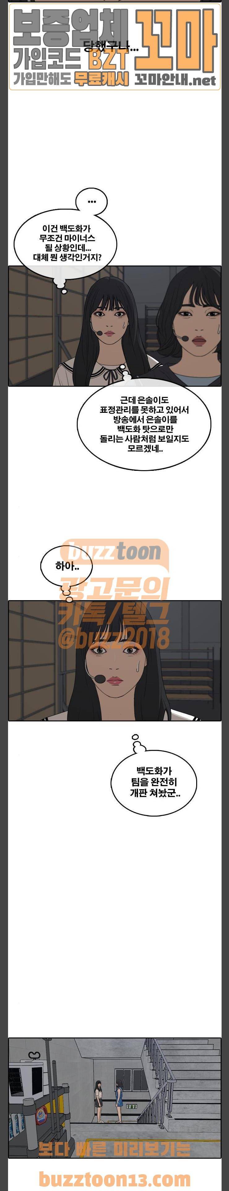 프리드로우 297화 - 아이돌 서바이벌 프로그램 (6) 15
