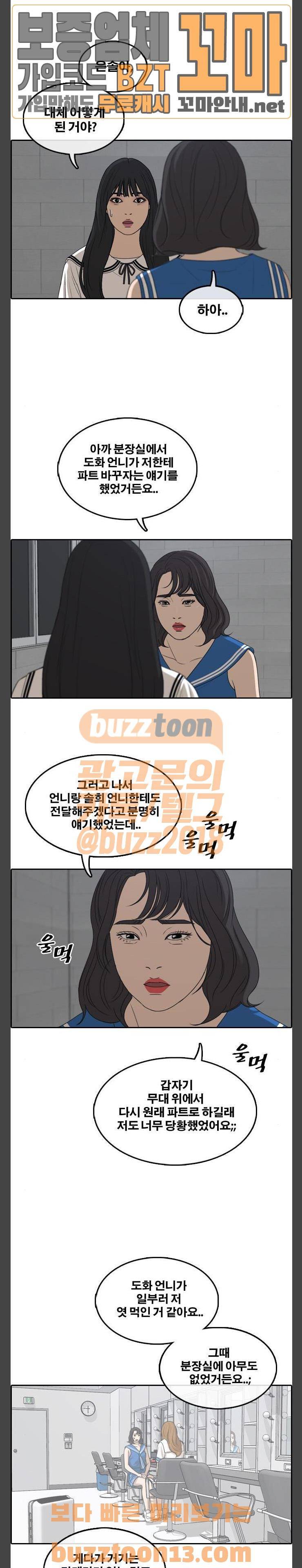 프리드로우 297화 - 아이돌 서바이벌 프로그램 (6) 16