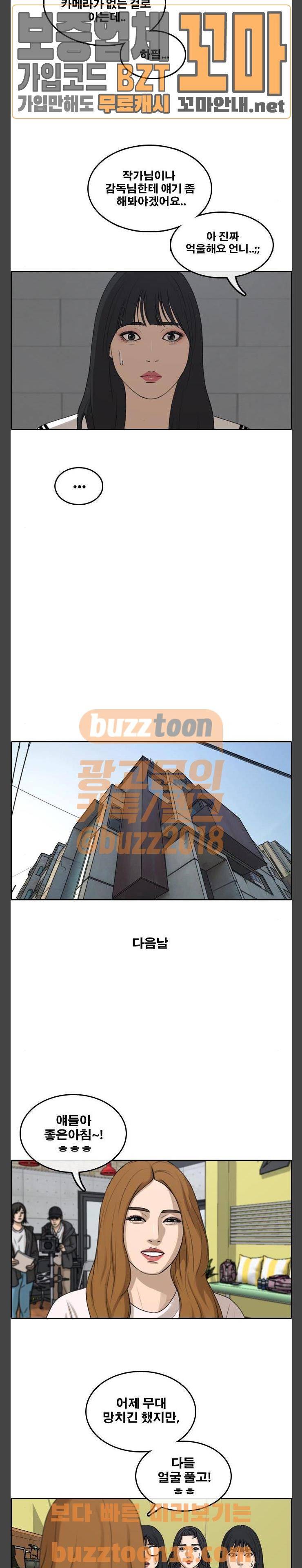 프리드로우 297화 - 아이돌 서바이벌 프로그램 (6) 17