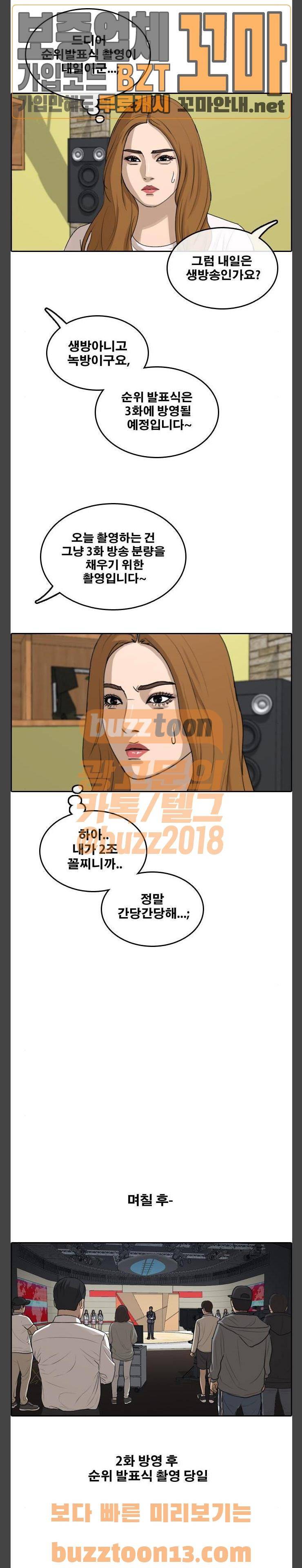 프리드로우 297화 - 아이돌 서바이벌 프로그램 (6) 19