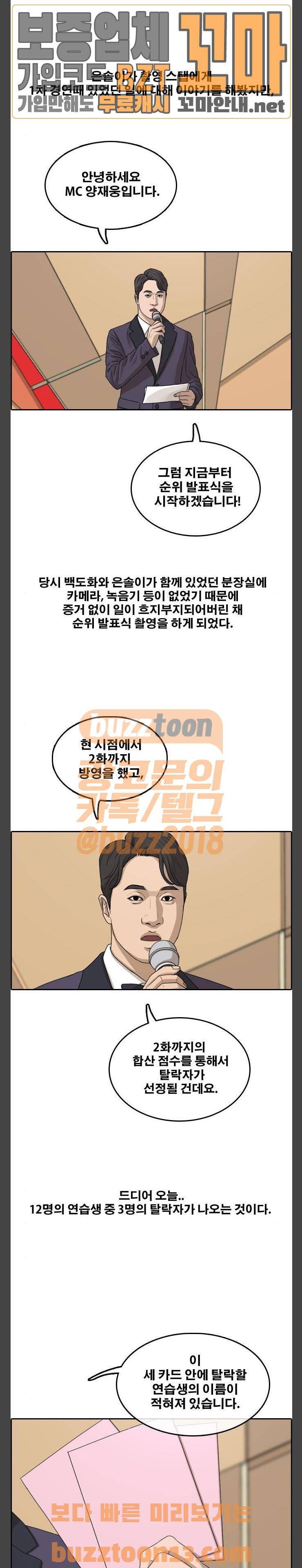 프리드로우 297화 - 아이돌 서바이벌 프로그램 (6) 20