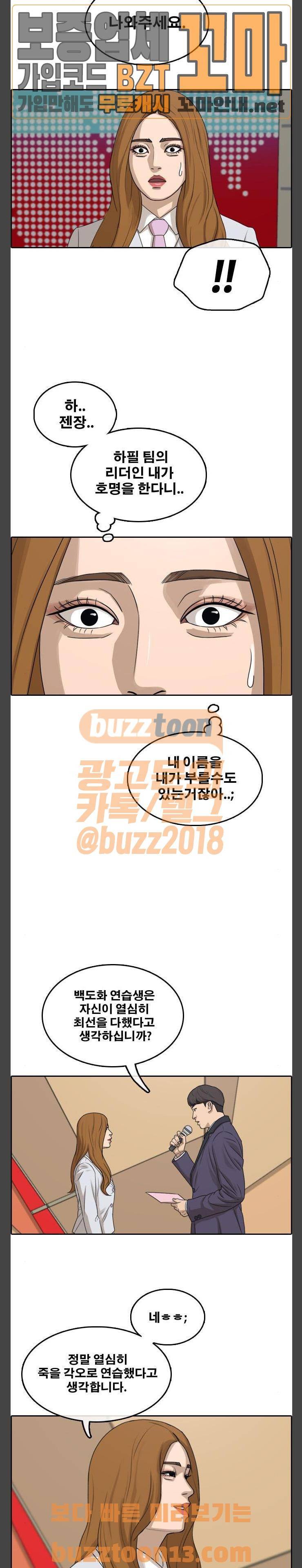 프리드로우 297화 - 아이돌 서바이벌 프로그램 (6) 22