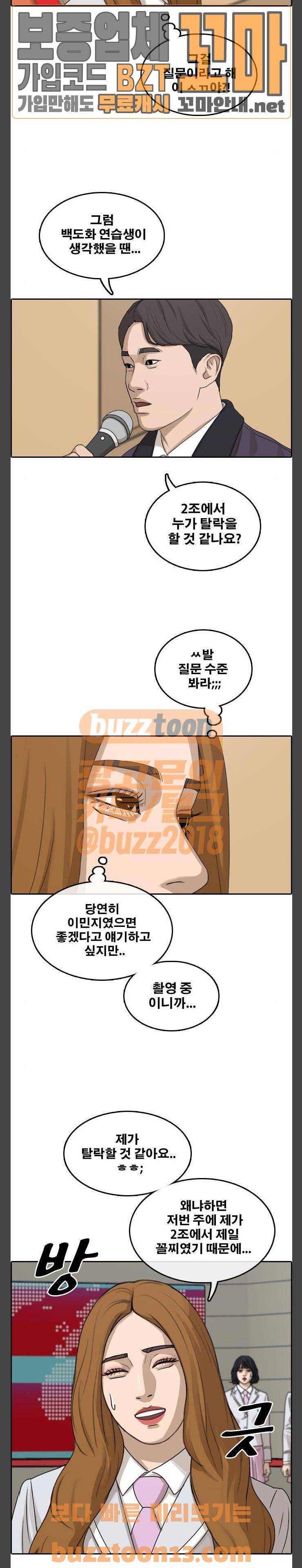 프리드로우 297화 - 아이돌 서바이벌 프로그램 (6) 23