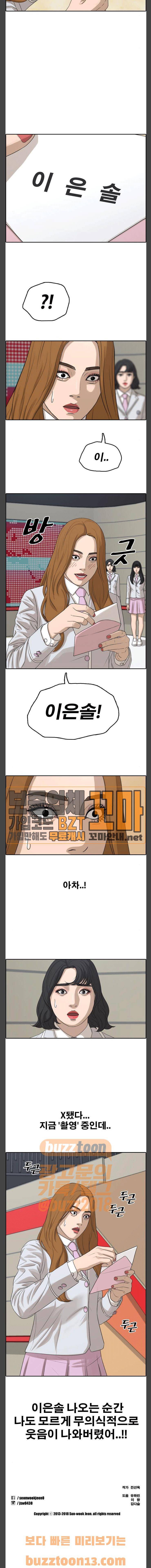 프리드로우 297화 - 아이돌 서바이벌 프로그램 (6) 25