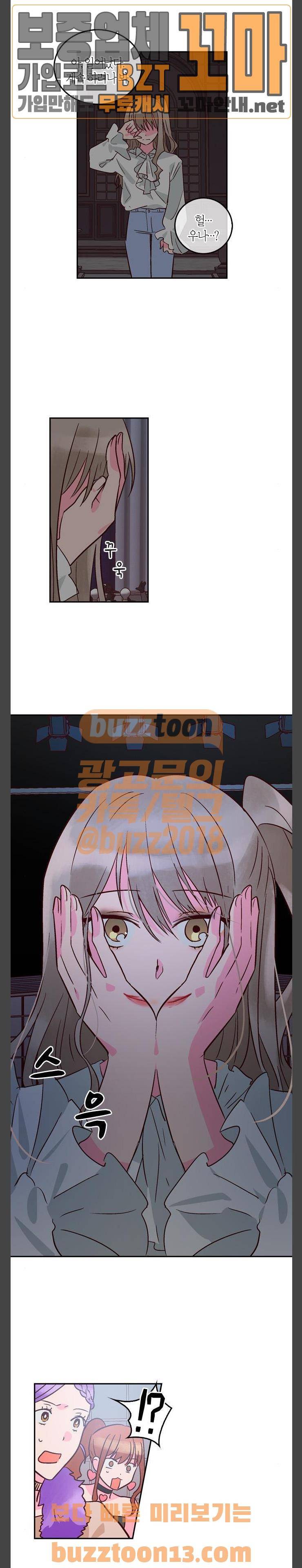 화장 지워주는 남자 71화 2