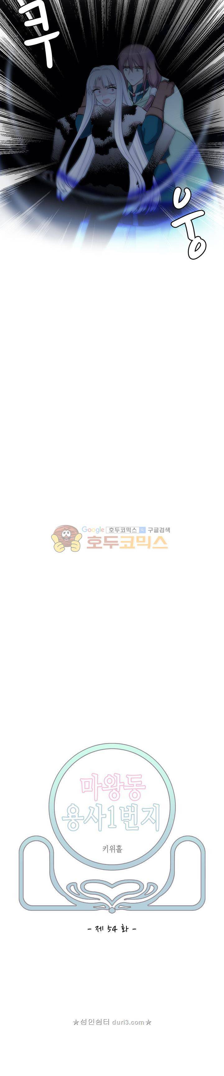 마왕동 용사1번지 54화 2