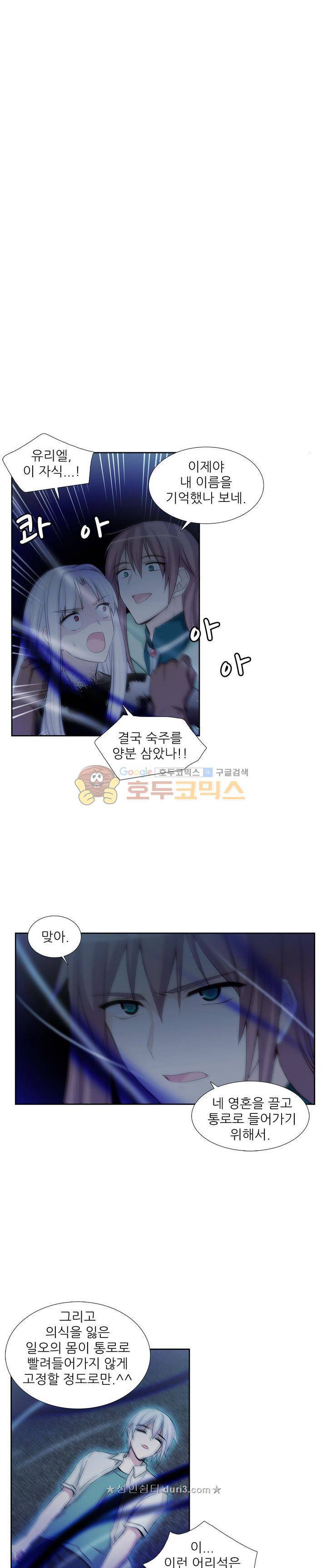 마왕동 용사1번지 54화 3