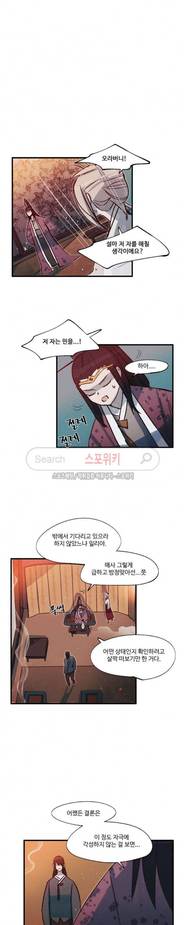 레그널 트리거 27화 4
