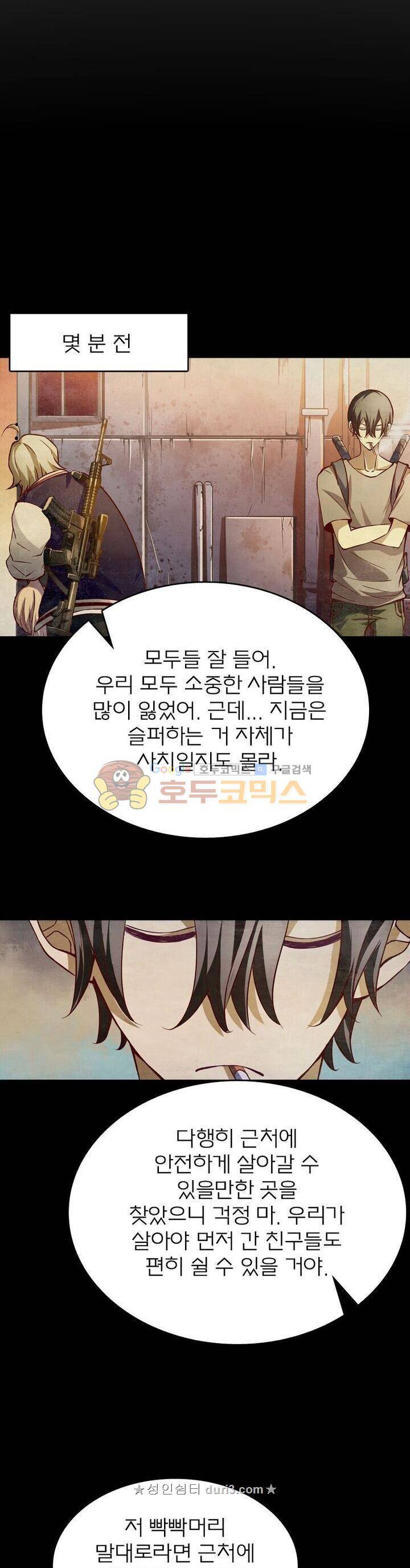 블러디발렌타인:인류종말 137화 3