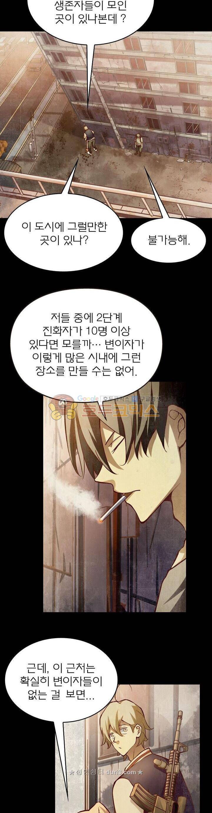 블러디발렌타인:인류종말 137화 4