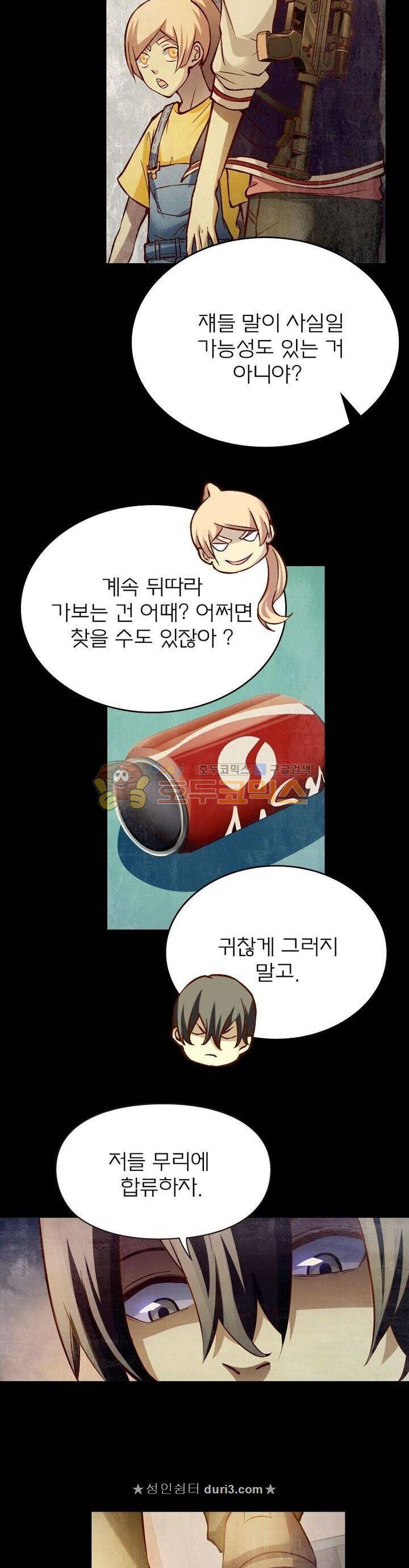 블러디발렌타인:인류종말 137화 5
