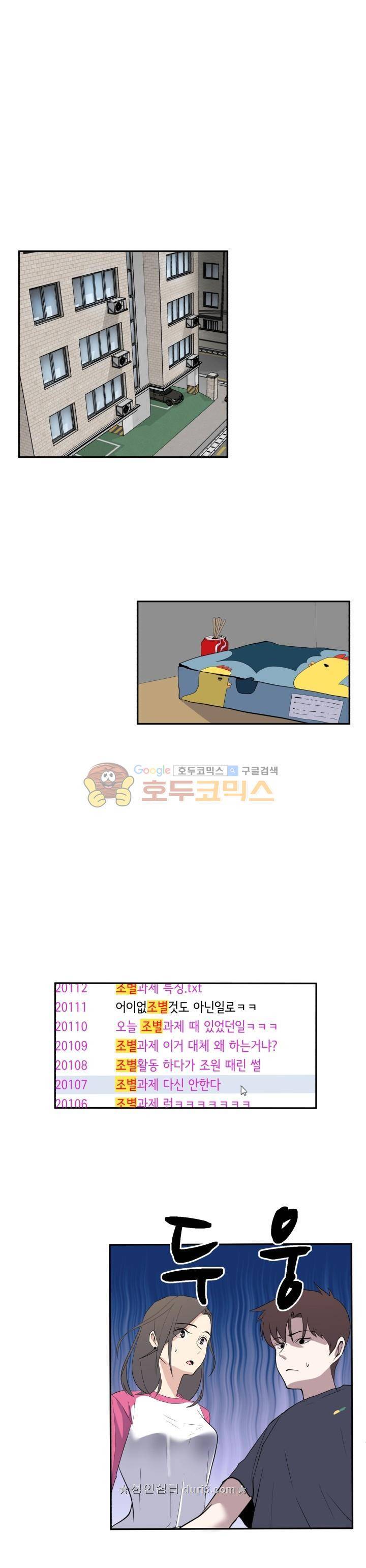 힐링킬링 18화 - 조별과제 (1) 투쟁 1