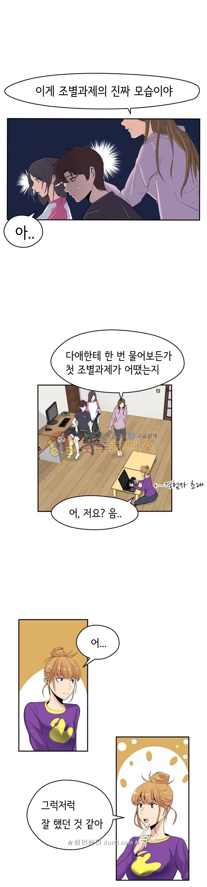 힐링킬링 18화 - 조별과제 (1) 투쟁 2