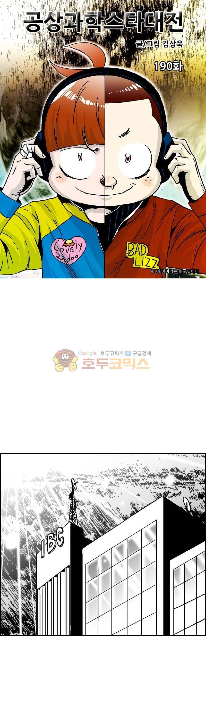 공상과학스타대전 190화 1