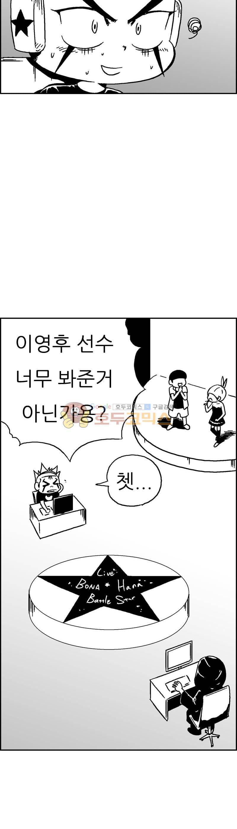 공상과학스타대전 190화 5