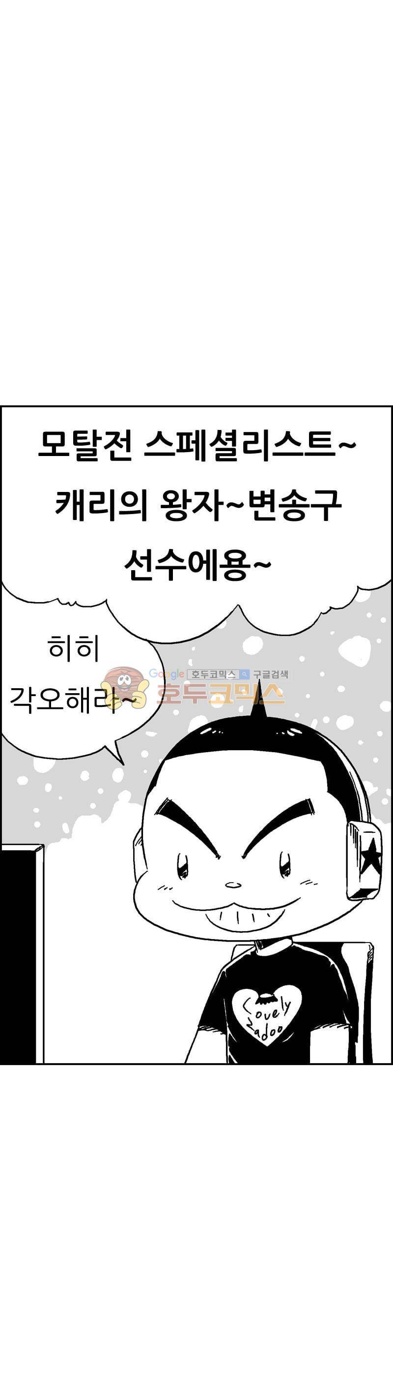 공상과학스타대전 190화 11