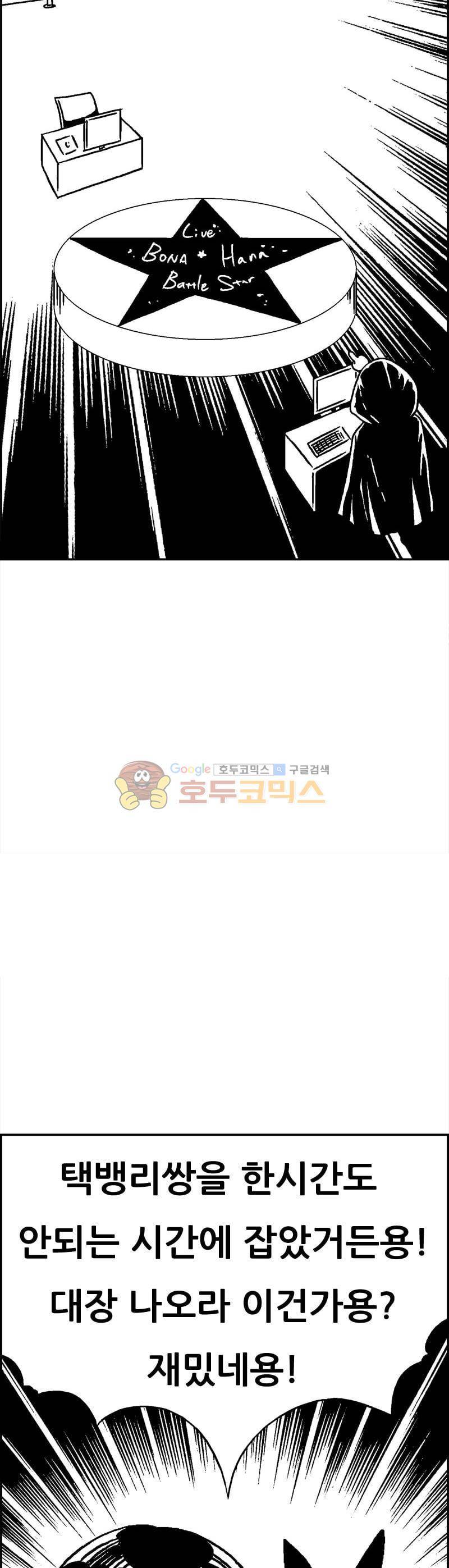 공상과학스타대전 190화 40