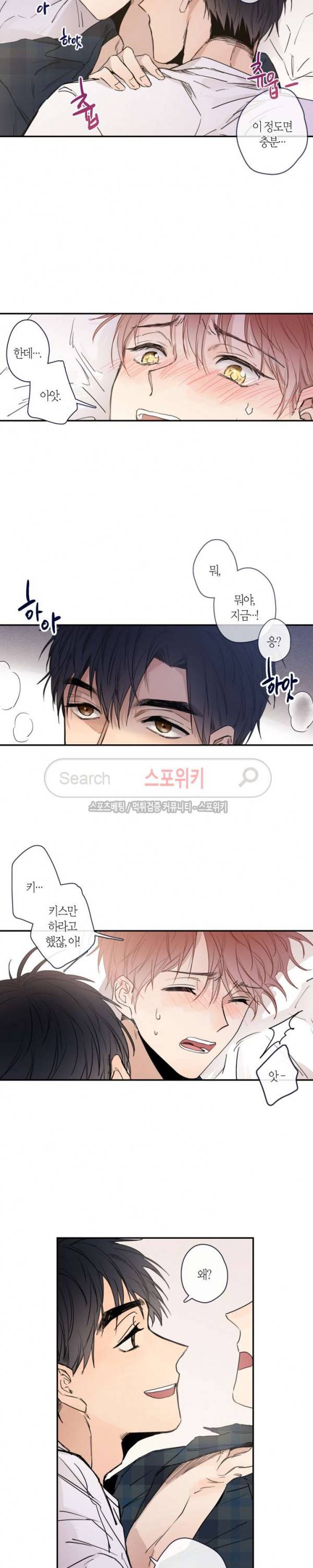 물거품 연인 17화 4
