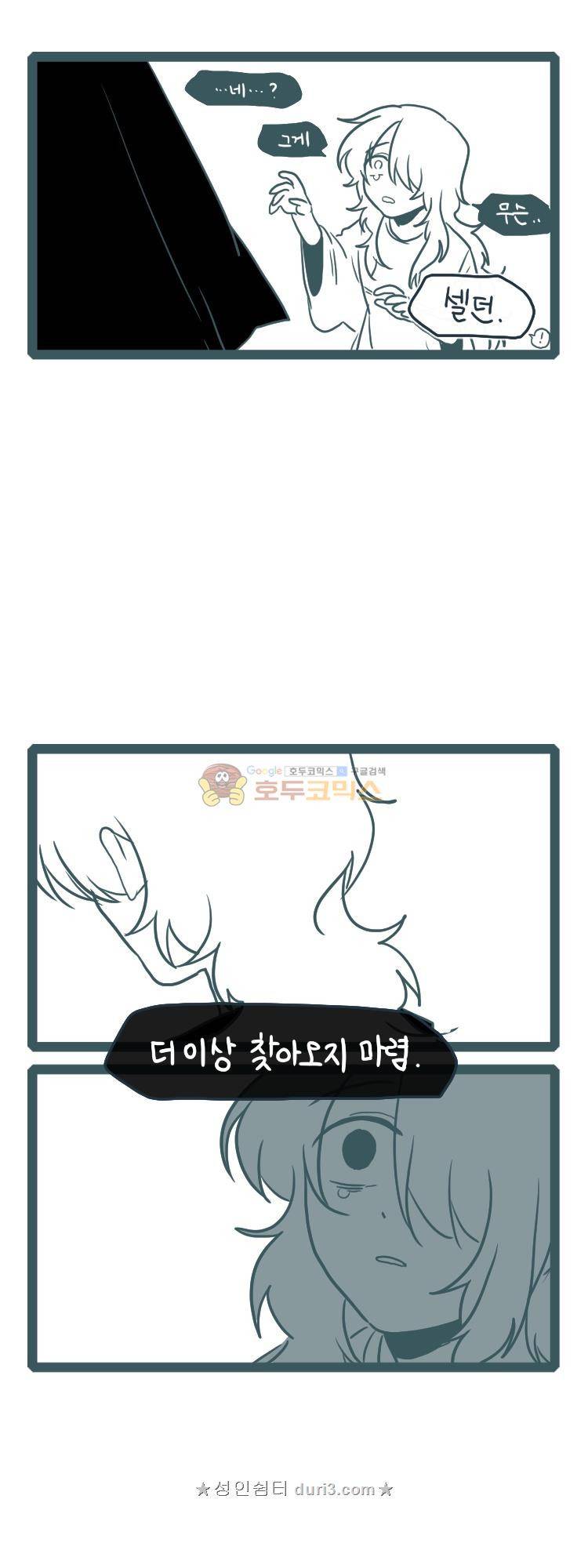 그마남이야기 시즌4 50화 8