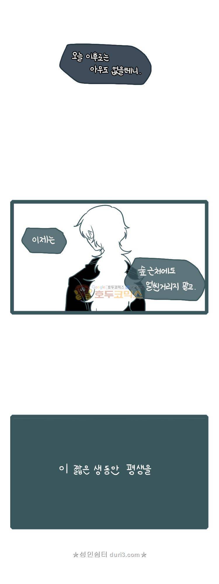 그마남이야기 시즌4 50화 9