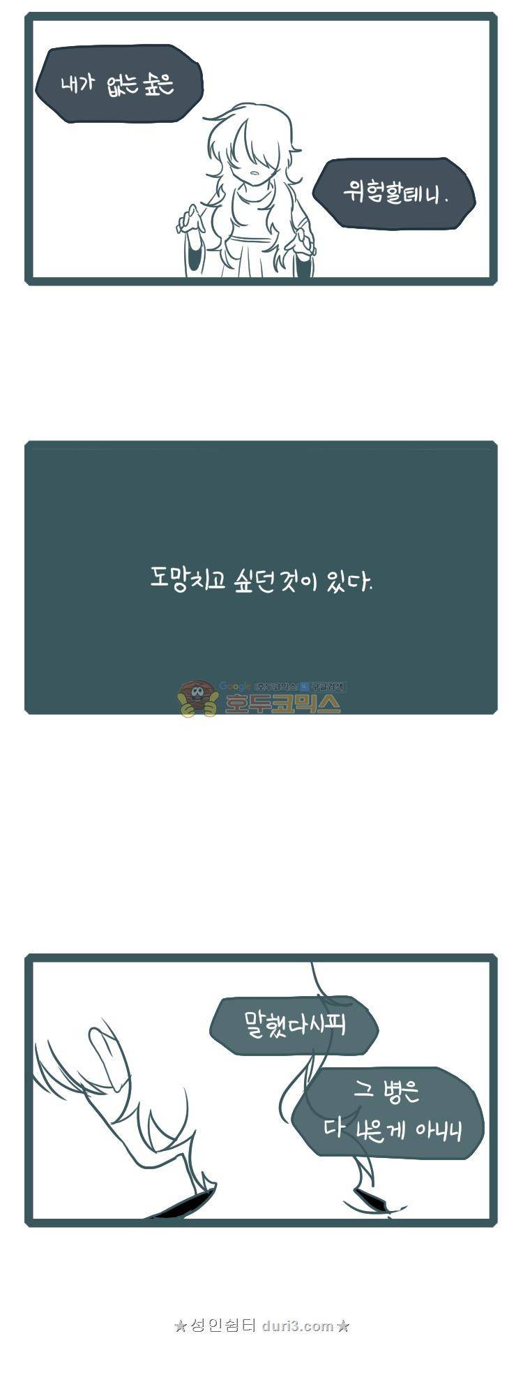 그마남이야기 시즌4 50화 10