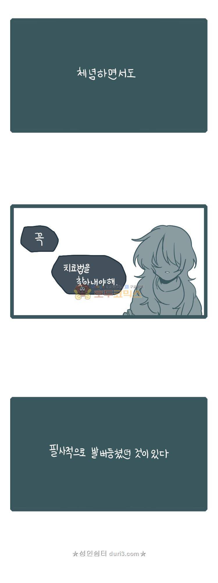 그마남이야기 시즌4 50화 11