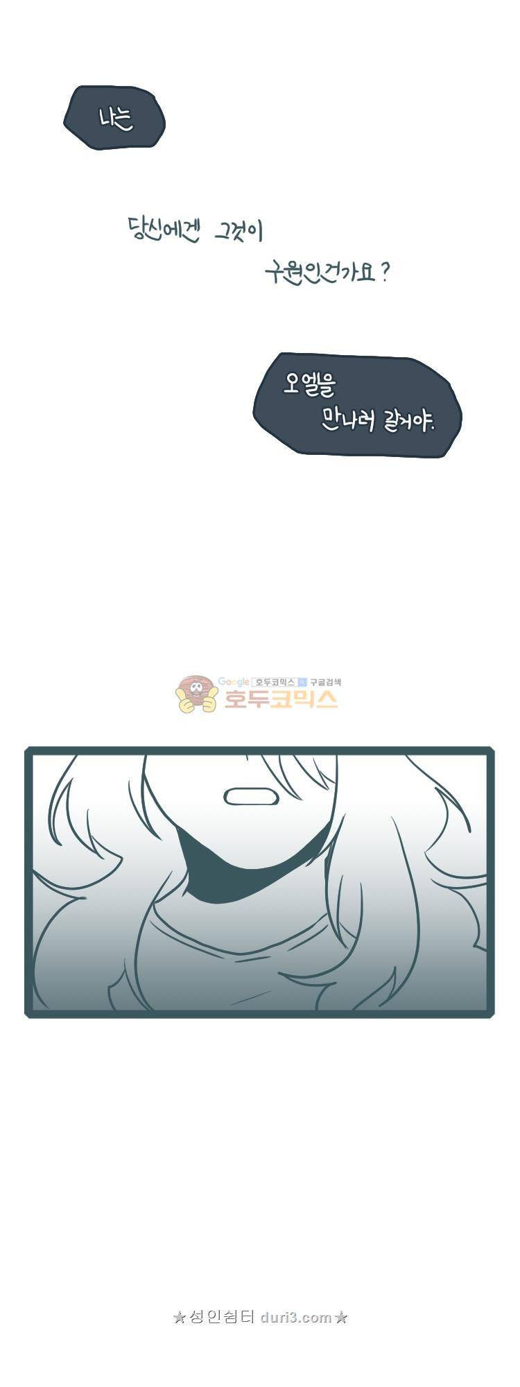 그마남이야기 시즌4 50화 12