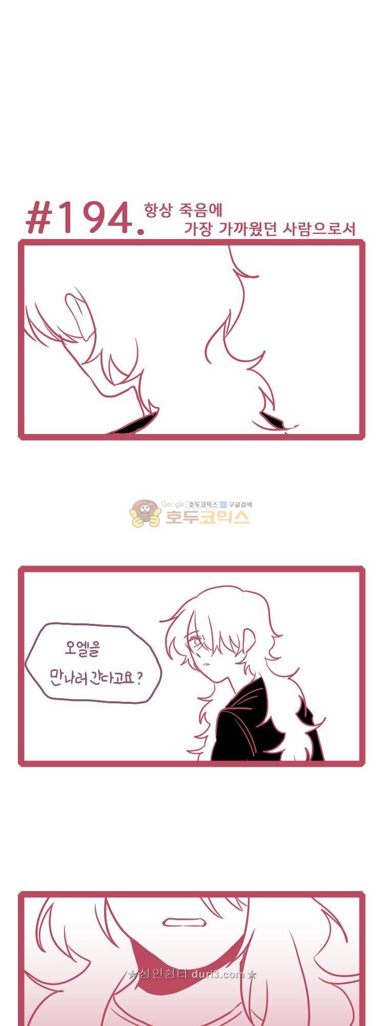 그마남이야기 시즌4 50화 14