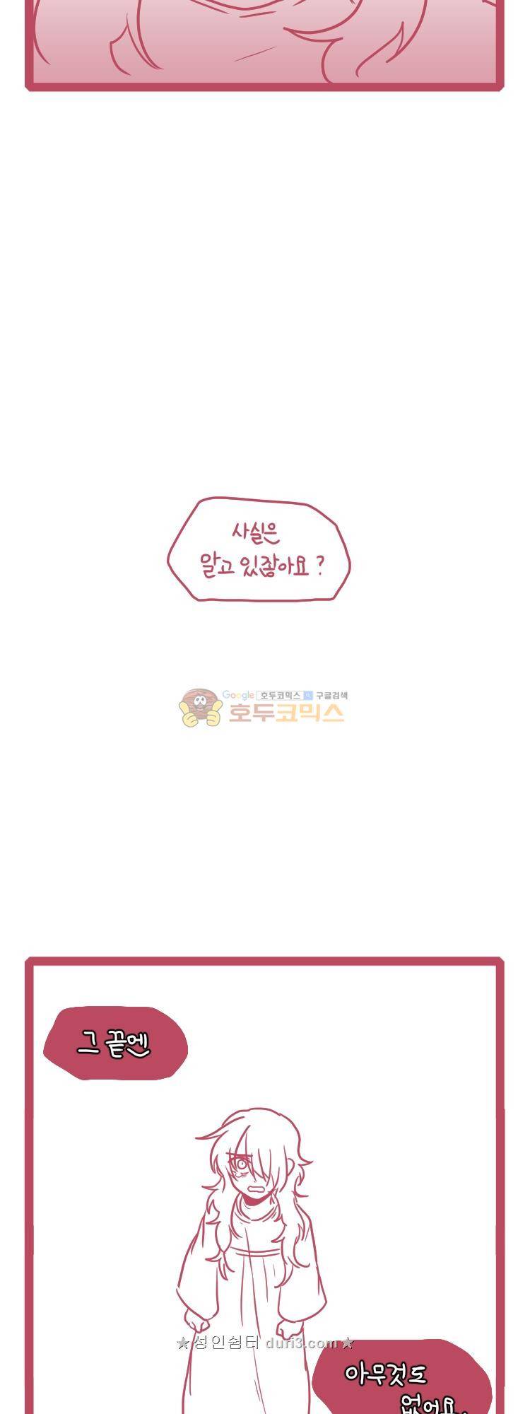 그마남이야기 시즌4 50화 15