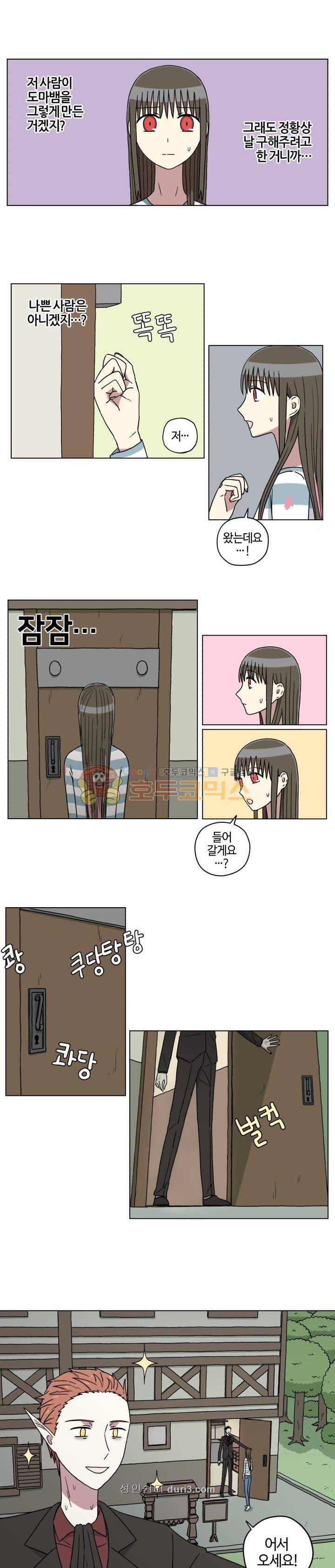 세이의 RPG 4화 2