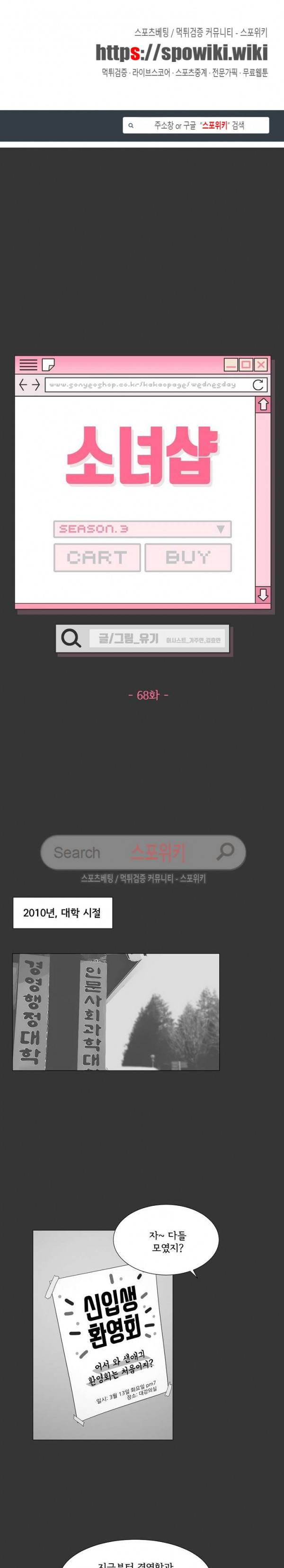 소녀샵 68화 1