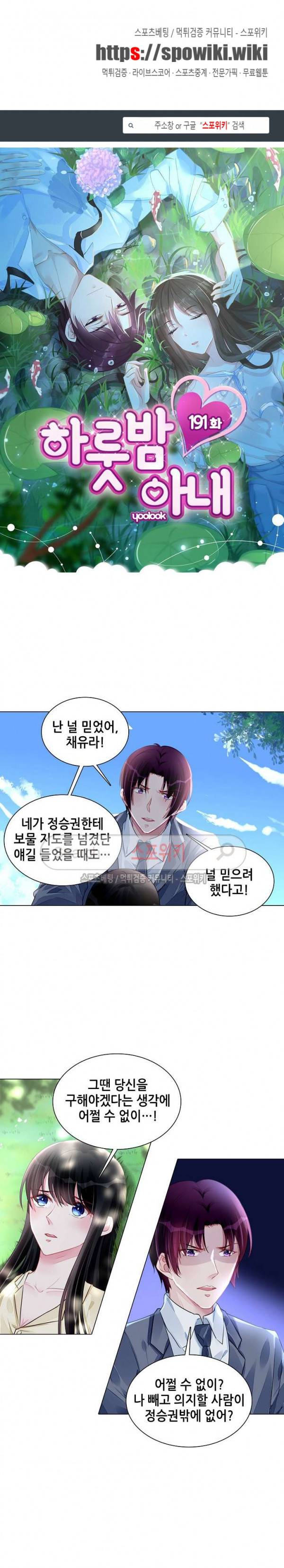 하룻밤 아내 191화 1