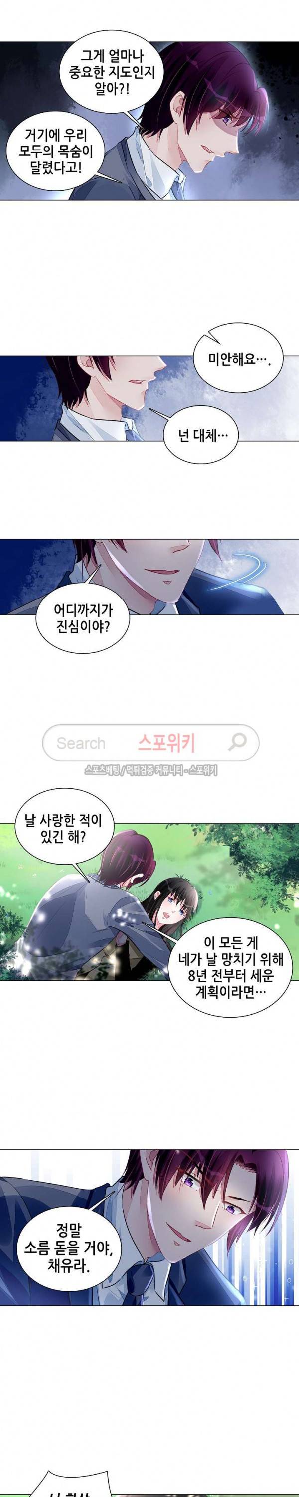 하룻밤 아내 191화 2