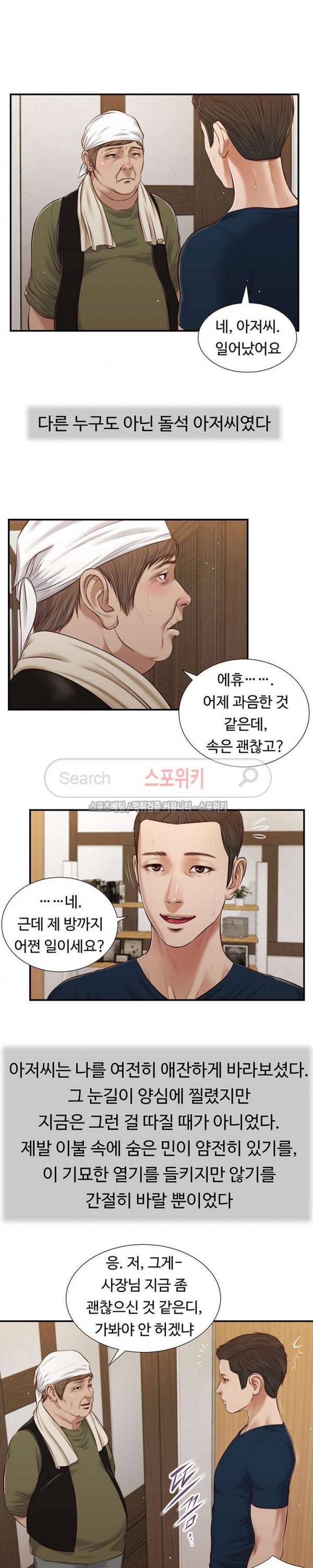 첩 52화 3