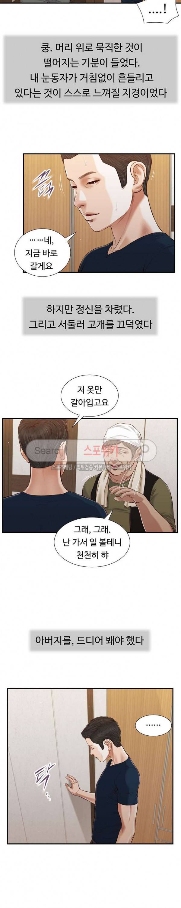 첩 52화 4