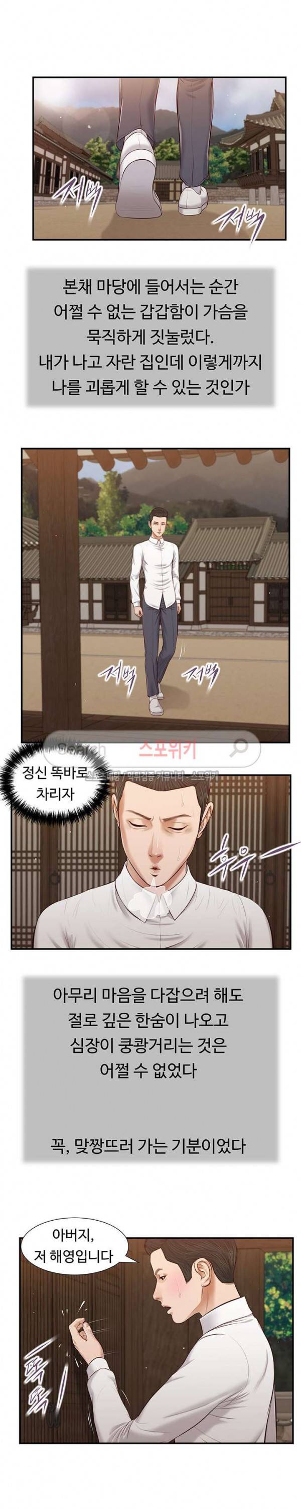 첩 52화 10