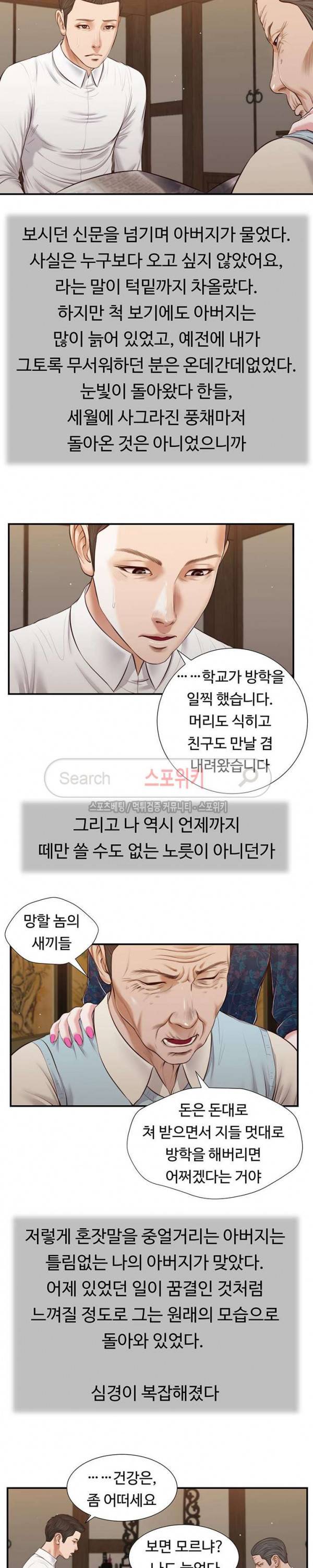 첩 52화 14
