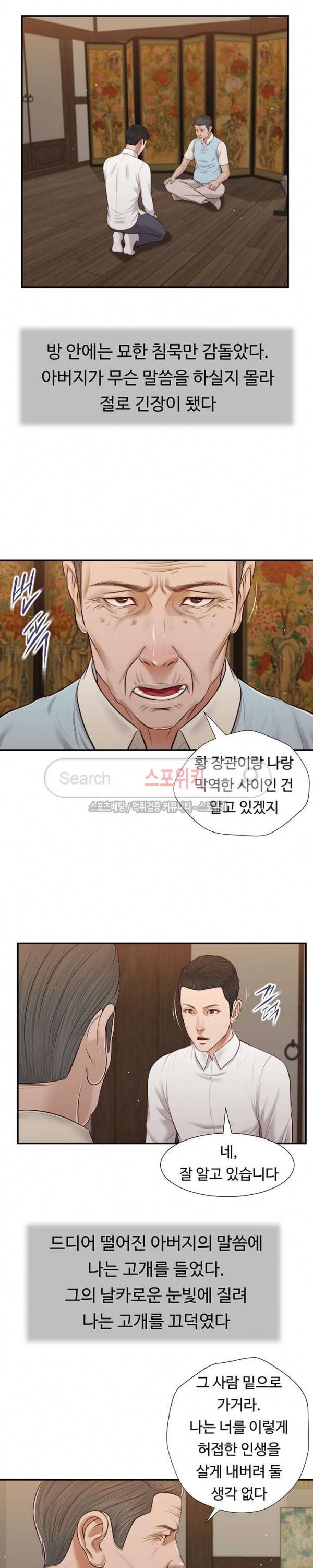 첩 52화 18