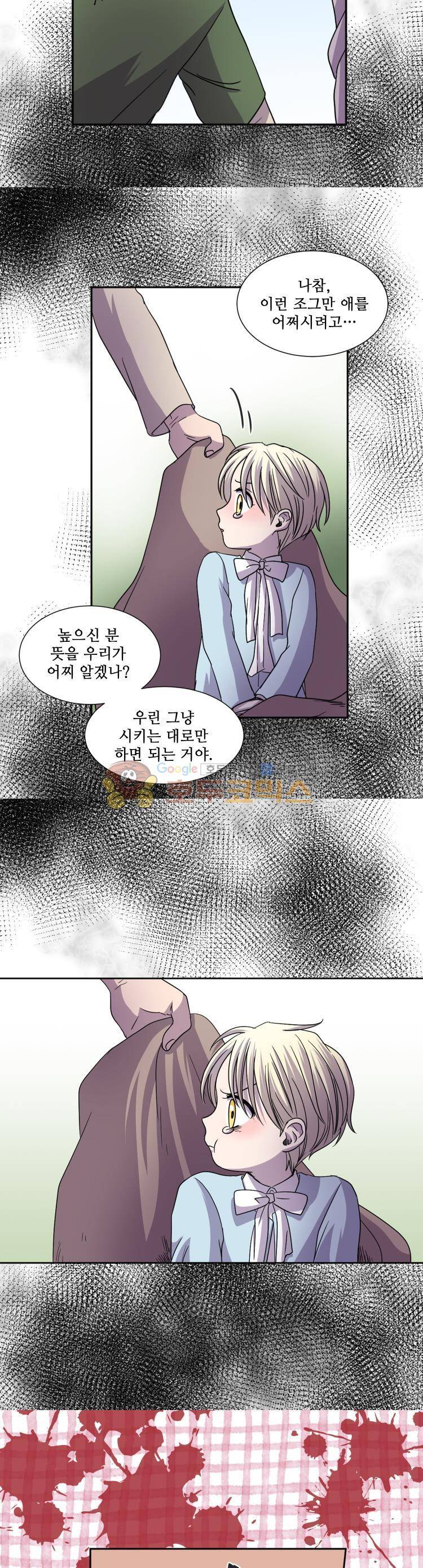 빛과 그림자 85화 4