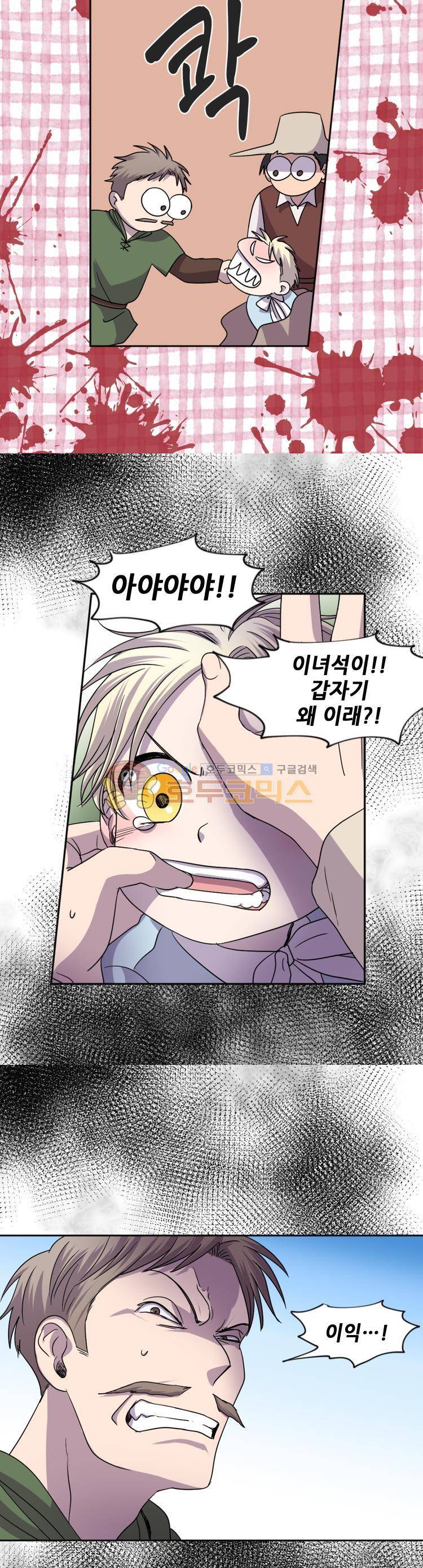 빛과 그림자 85화 5
