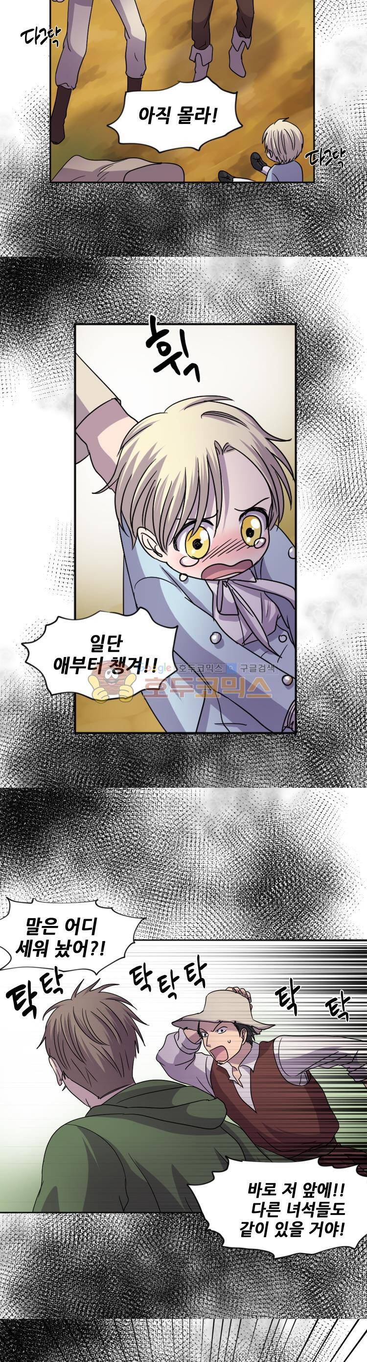 빛과 그림자 85화 9