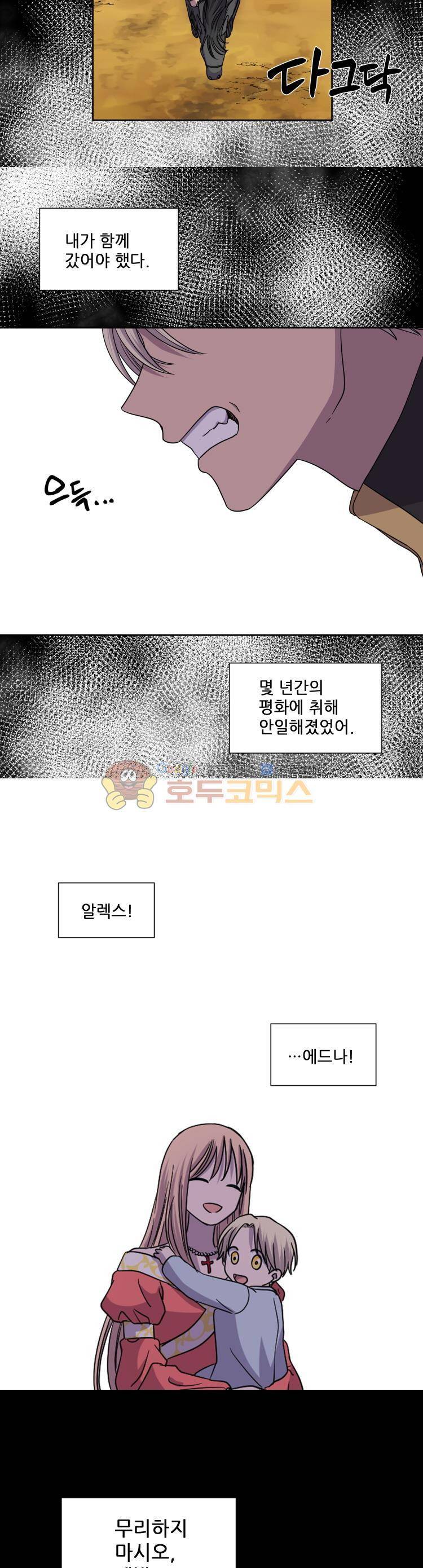 빛과 그림자 85화 20
