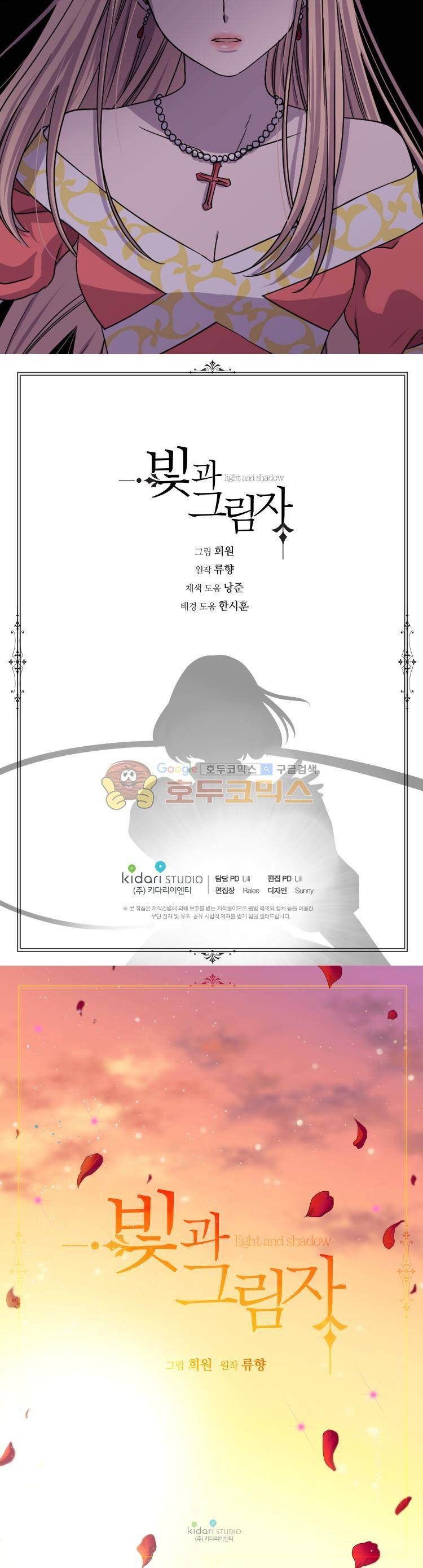 빛과 그림자 85화 23