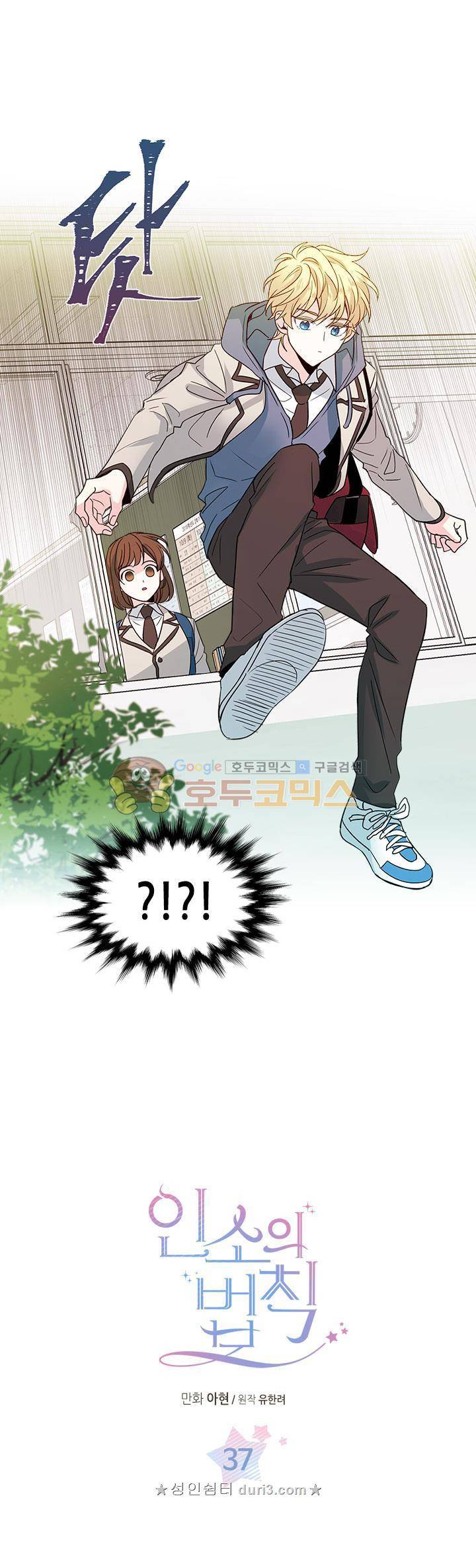 인소의 법칙 37화 1