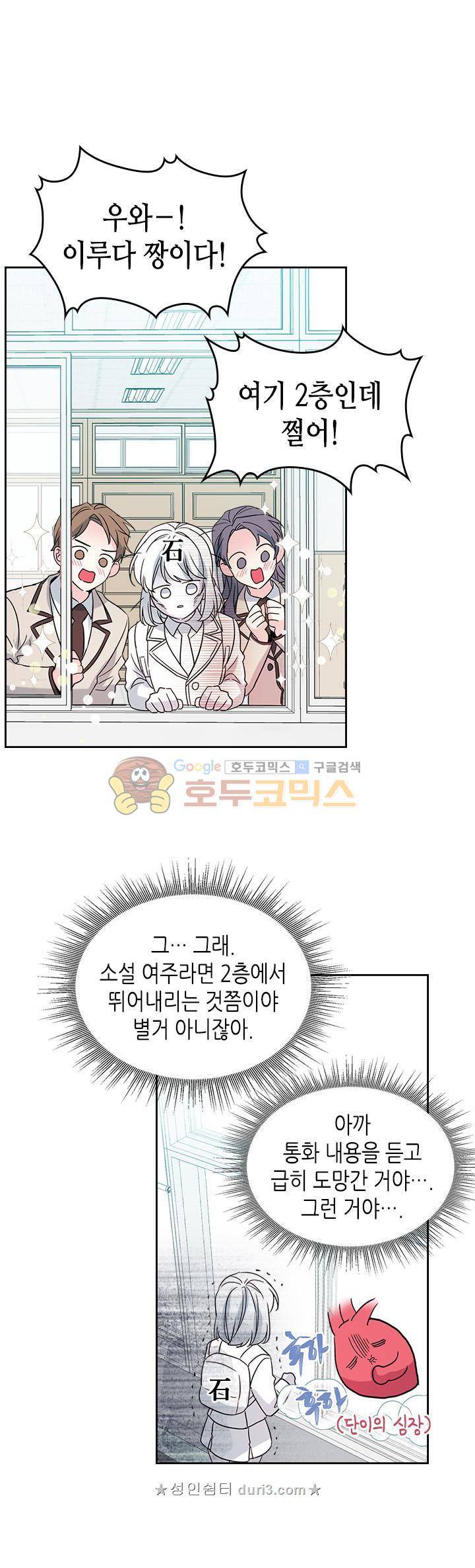 인소의 법칙 37화 4